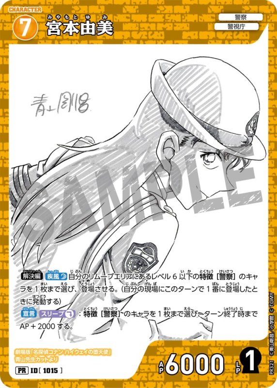 画像1: 宮本由美【PR】《黄》[型番  1015][ サンデーS 2026年10月号付録] (1)
