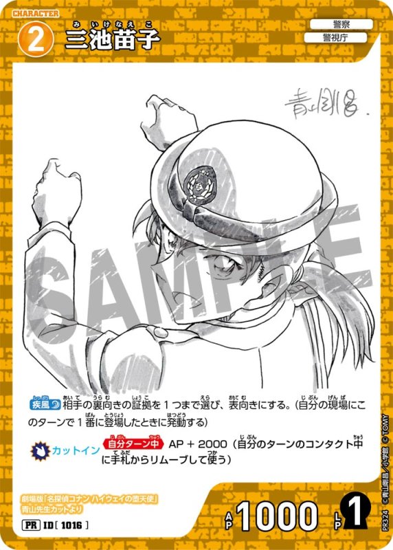 画像1: 三池苗子【PR】《黄》[型番  1016][ サンデーS 2026年11月号付録] (1)