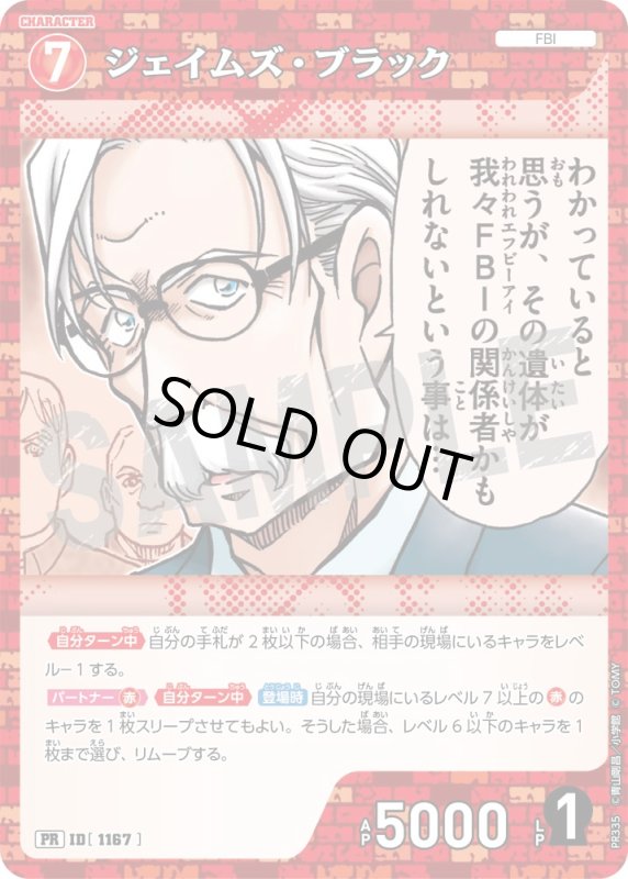 画像1: ジェイムズ・ブラック【PR】《赤》[型番 1167][ プロモーションパックVol.15 キラバージョン] (1)