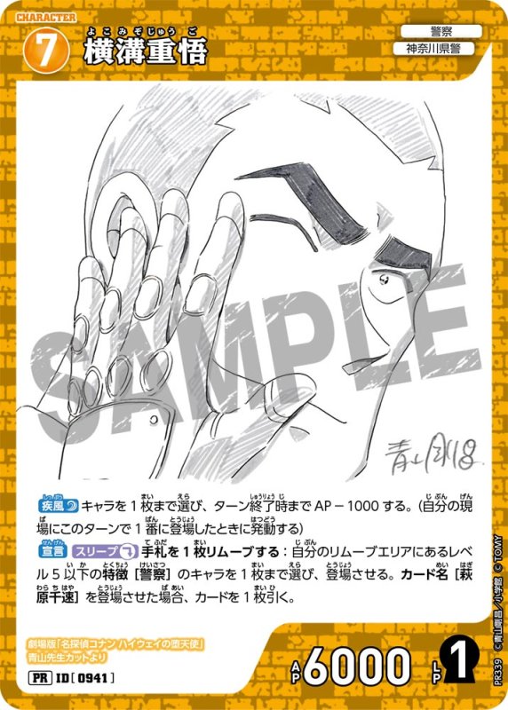 画像1: 横溝重悟【PR】《黄》[型番  0941][ サンデーS 2026年12月号付録] (1)
