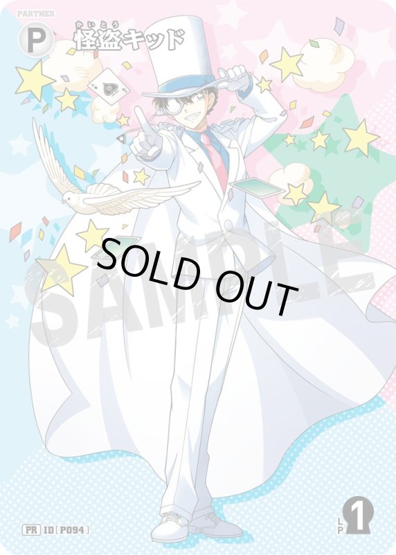 画像3: 白馬探・中森青子・怪盗キッド【PR】《白》[型番  P094][ CT-P11 Case-Booster 11 月下のSHOW TIME! BOX封入特典] (3)