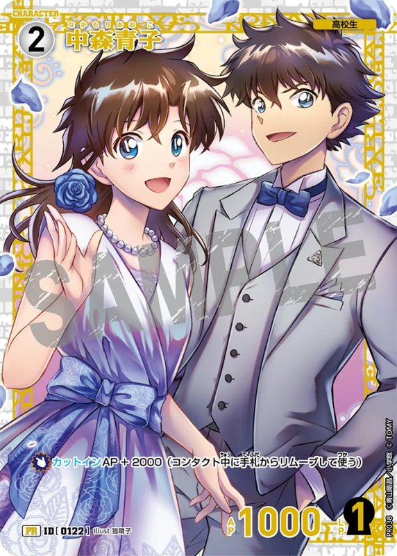 画像1: ⚠開封済　中森青子【PR】《白》[型番 0122][チャレンジ戦 他] (1)