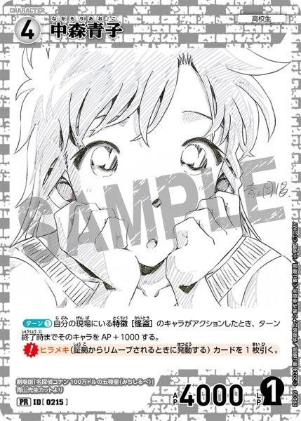 画像1: 中森青子【PR】《白》[型番 0215][少年サンデーS付録] (1)