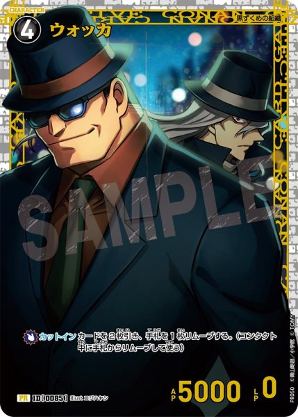画像1: ウォッカ 【PR】《黒》[型番 0085] [チャレンジ戦 他] 未開封 (1)