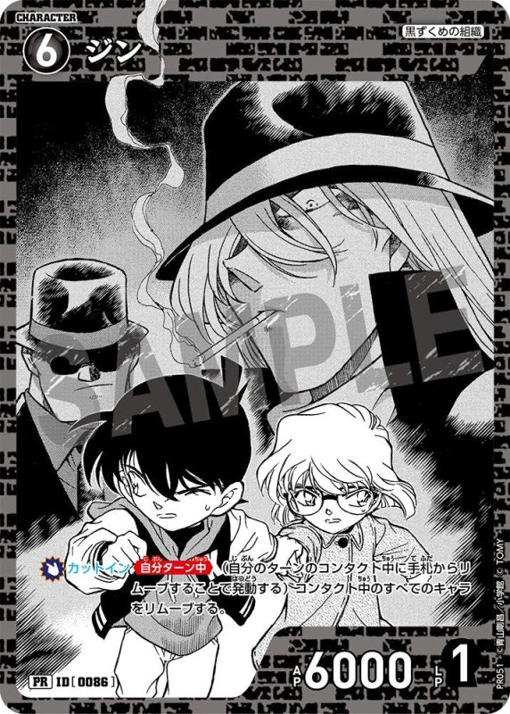 画像1: ジン【PR】《黒》[型番 0086][ゲッサン付録] (1)