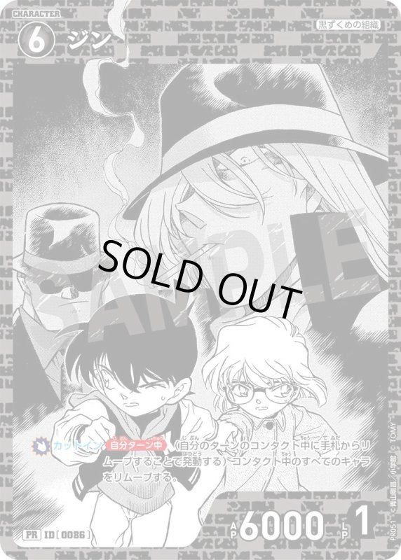 画像1: ジン【PR】《黒》[型番 0086][ゲッサン付録] (1)