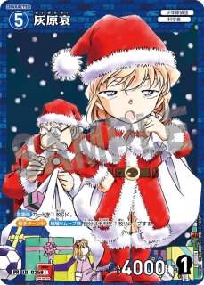 灰原哀【PR】《青》[型番 0259][少年サンデー53号付録] - とにかく安い