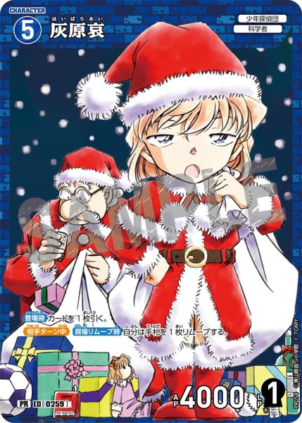 画像1: 灰原哀【PR】《青》[型番 0259][少年サンデー付録] (1)