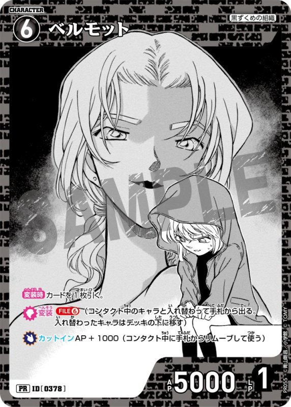 画像1: ベルモット 【PR】《黒》[型番  0378] [2025年1月付録]  (1)