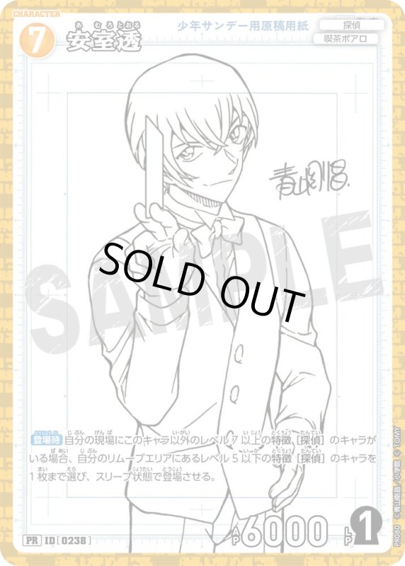 画像1: 安室透【PR】《黄》[型番 0238][少年サンデーS付録] (1)