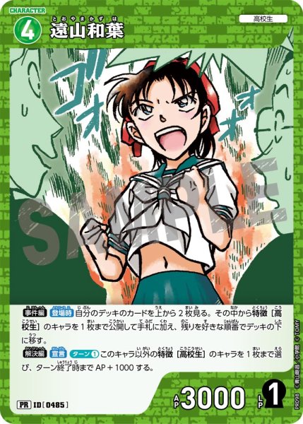 画像1: 遠山和葉【PR】《緑》[型番 0485][プロモーションパックVol.6キラバージョン] (1)