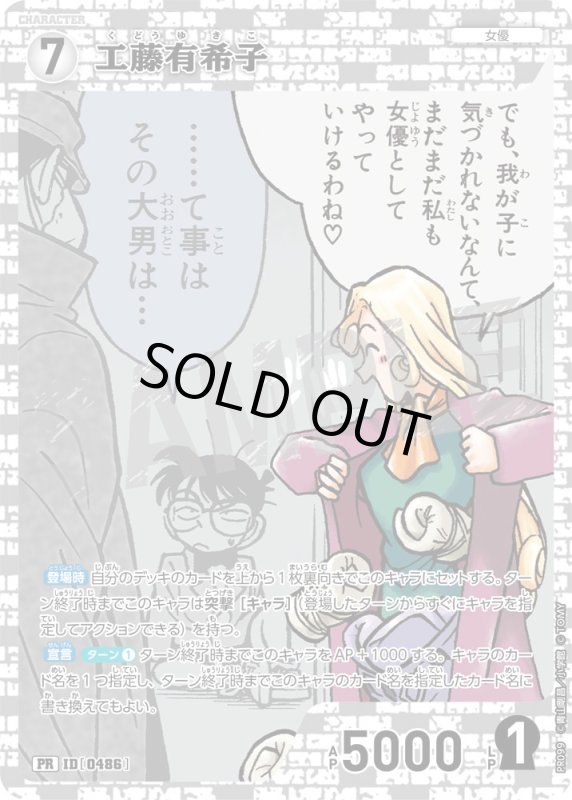 画像1: 工藤有希子【PR】《白》[型番 0486][プロモーションパックVol.6キラバージョン] (1)