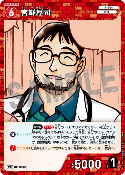 画像1: 宮野厚司【PR】《赤》[型番 0487][プロモーションパックVol.6キラバージョン] (1)