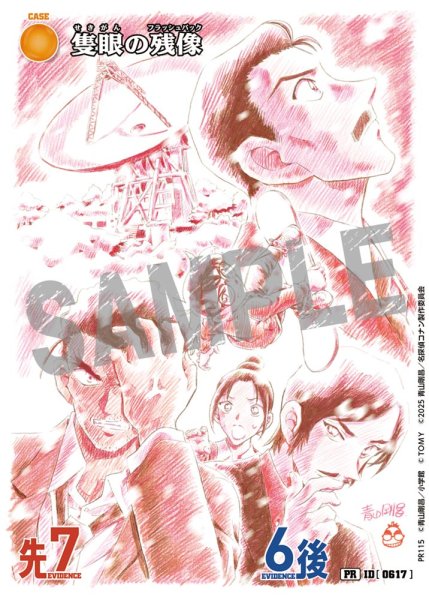 画像1: 隻眼の残像【PR】《黄》 [型番 0617] [プロモーションカードゲットキャンペーン]　未開封 (1)