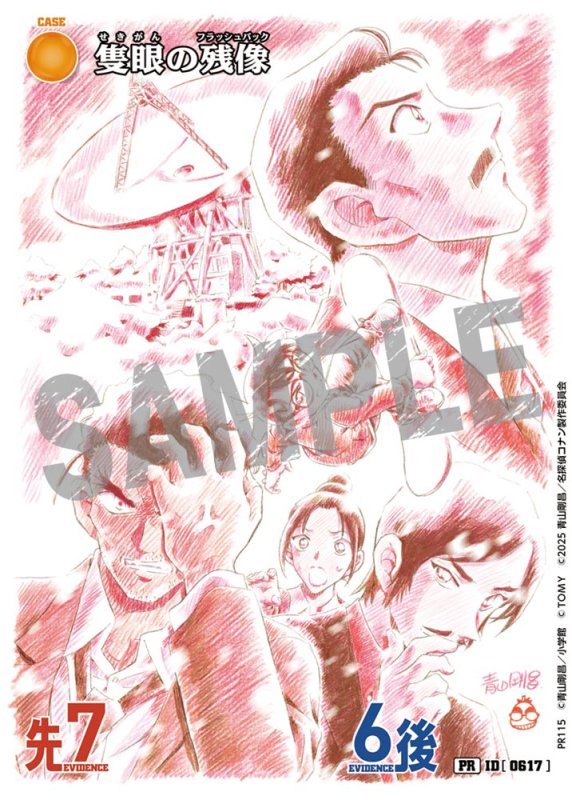 画像1: 隻眼の残像【PR】《黄》 [型番 0617] [プロモーションカードゲットキャンペーン]　未開封 (1)