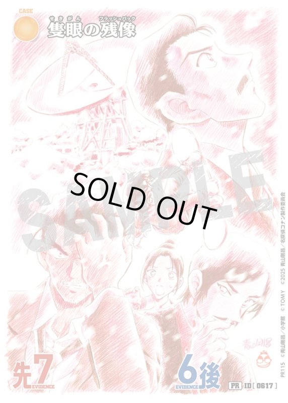 画像1: 隻眼の残像【PR】《黄》 [型番 0617] [プロモーションカードゲットキャンペーン]　未開封 (1)