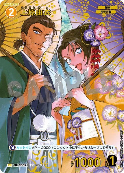 画像1: 上原由衣 【PR】《黄》[型番 0507] [チャレンジ戦 他] 未開封 (1)