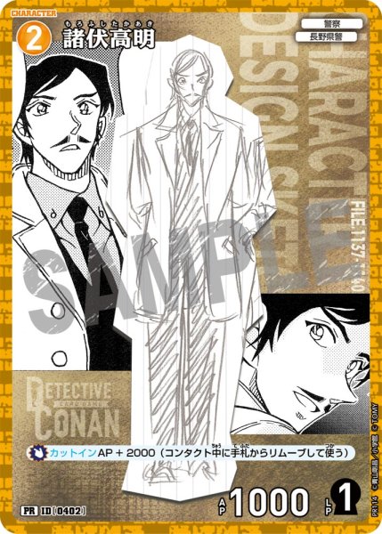 画像1:  諸伏高明【PR】《黄》[型番 0402][少年サンデーS付録] (1)