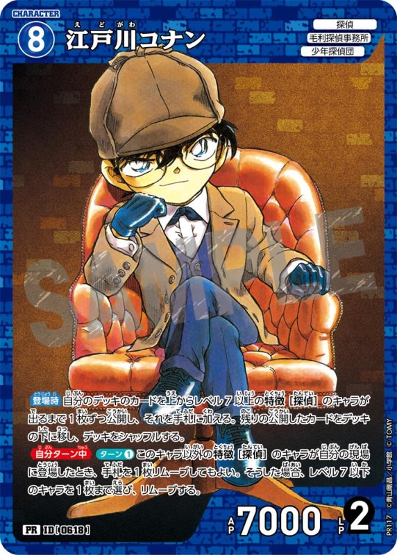 画像1: 江戸川コナン【PR】《青》[型番 0618][公式ガイドブック１付録] (1)