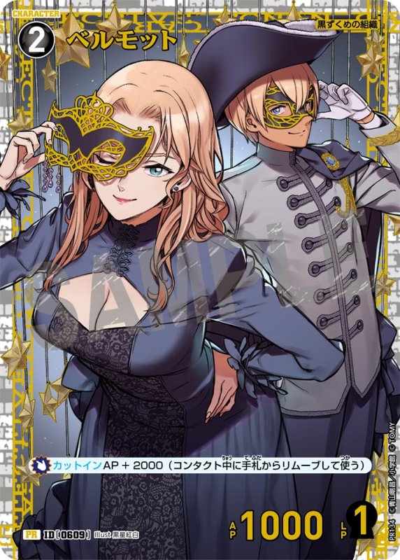 画像1: ベルモット 【PR】《黒》[型番 0609] [チャレンジ戦 他] 未開封 (1)