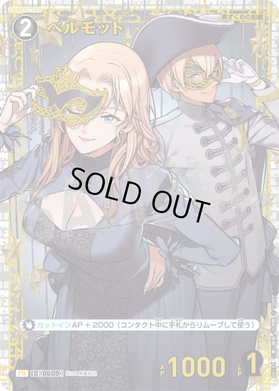 画像1: ベルモット 【PR】《黒》[型番 0609] [チャレンジ戦 他] 未開封 (1)