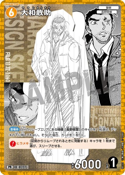 画像1: 大和敢助【PR】《黄》[型番 0237][少年サンデーS付録] (1)
