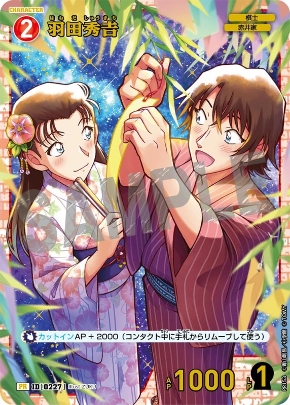 画像1: 羽田秀吉 【PR】《赤》[型番 0227] [チャレンジ戦 他] 未開封 (1)