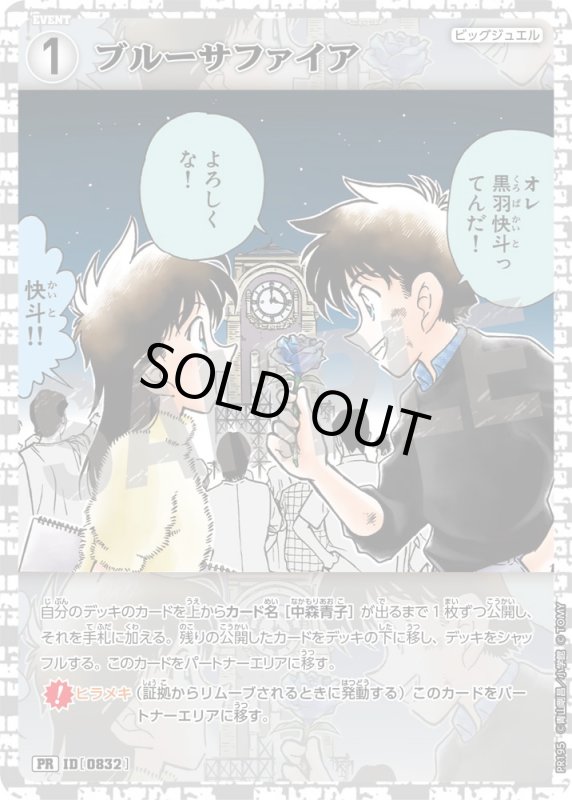 画像1: ブルーサファイア 【PR】《白》[型番 0832][ 魅惑の推理パーティー] (1)