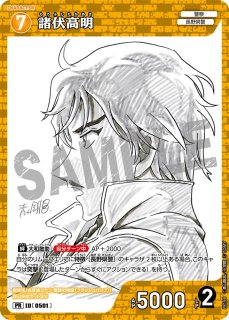 20枚 少年サンデーS 2026年 2月号 特別限定付録カード 諸伏