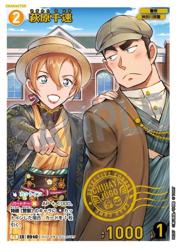 画像1: 萩原千速 【PR】《黄》[型番 0940] [チャレンジ戦 他] 未開封 (1)