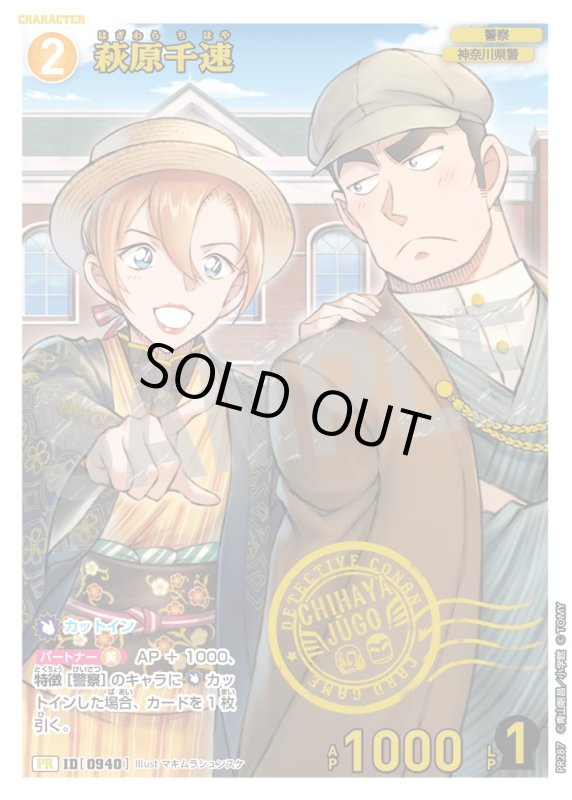 画像1: 萩原千速 【PR】《黄》[型番 0940] [チャレンジ戦 他] 未開封 (1)