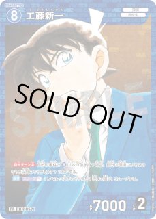 工藤新一【PR】《青》[型番 1057][公式ガイドブック2付録] - とにかく