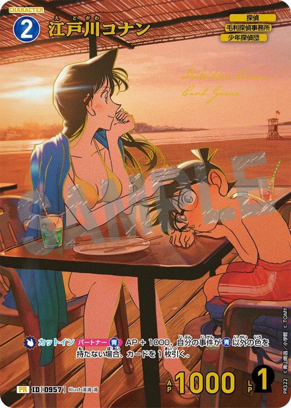 画像1: 江戸川コナン【PR】《青》[型番 0516][チャレンジ戦 他] 未開封　※カード表記型番:0957 (1)