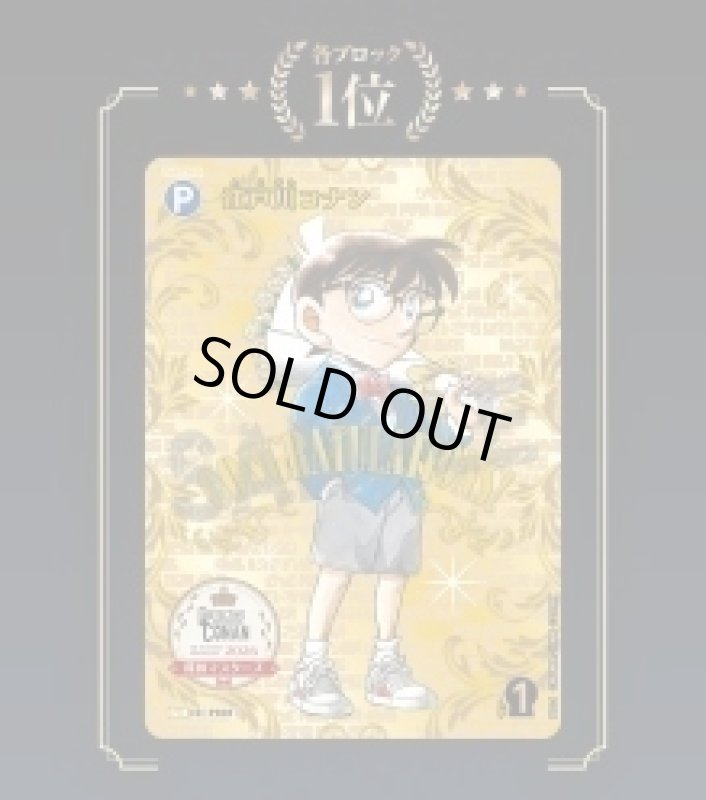 画像1: 江戸川コナン【PR】《青》[型番 P001][探偵マスターズ2026 ブロック1位]　未開封 (1)