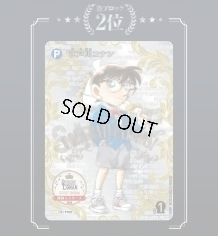 画像1: 江戸川コナン【PR】《青》[型番 P001][探偵マスターズ2026 ブロック2位]　未開封 (1)
