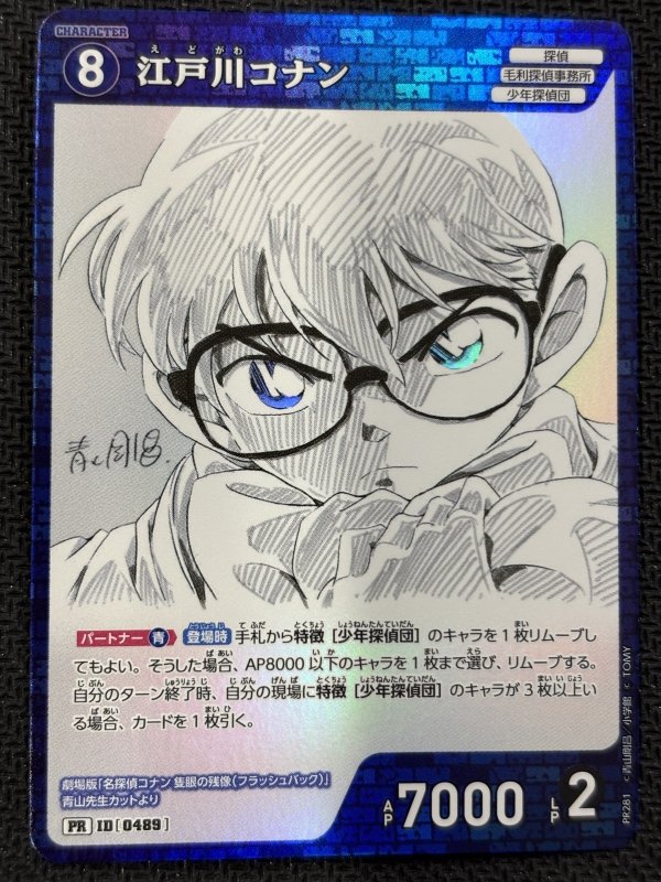 画像1: 江戸川コナン【PR】《青》[型番0489] [少年サンデーS定期購読 ホログラム仕様] (1)