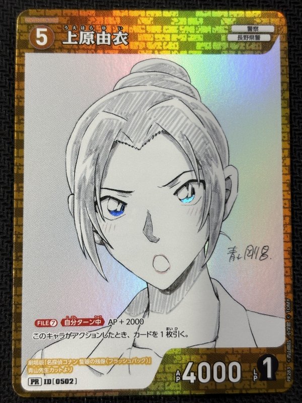 画像1: 上原由衣【PR】《黄》[型番0502] [少年サンデーS定期購読 ホログラム仕様] (1)
