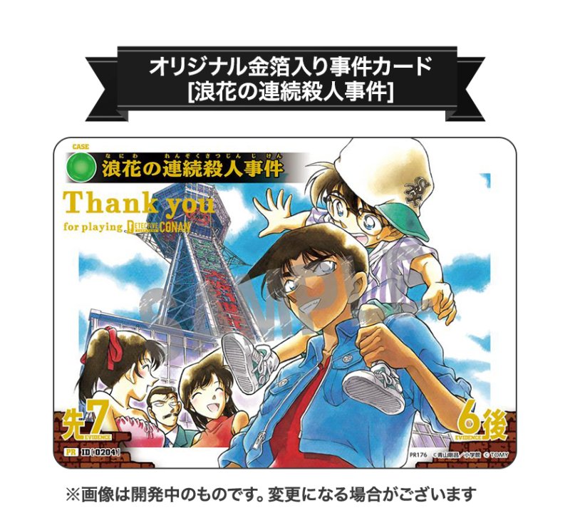 画像1: 浪花の連続殺人事件【PR】《緑》[型番 0204][探偵サミット2025]未開封 (1)