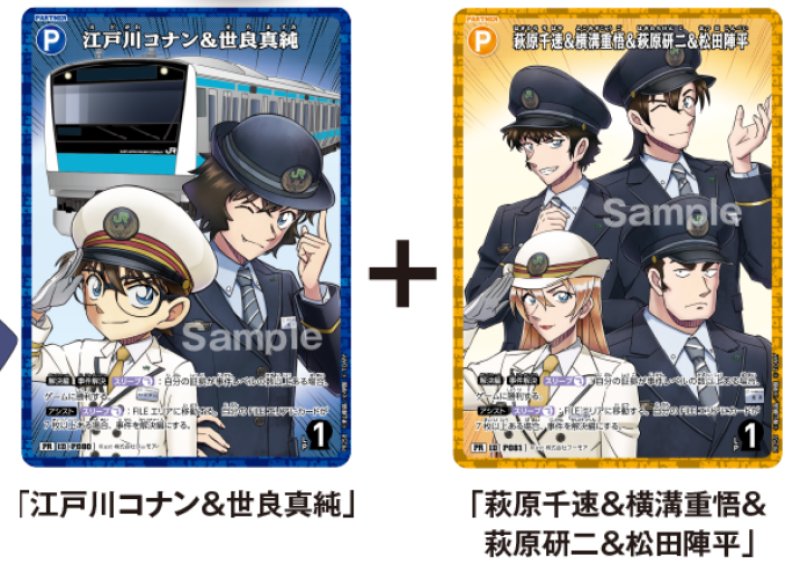 画像1: 江戸川コナン＆世良真純・萩原千速＆横溝重悟＆萩原研二＆松田陣平[ 名探偵コナンスタンプラリー2026]【未開封】 (1)