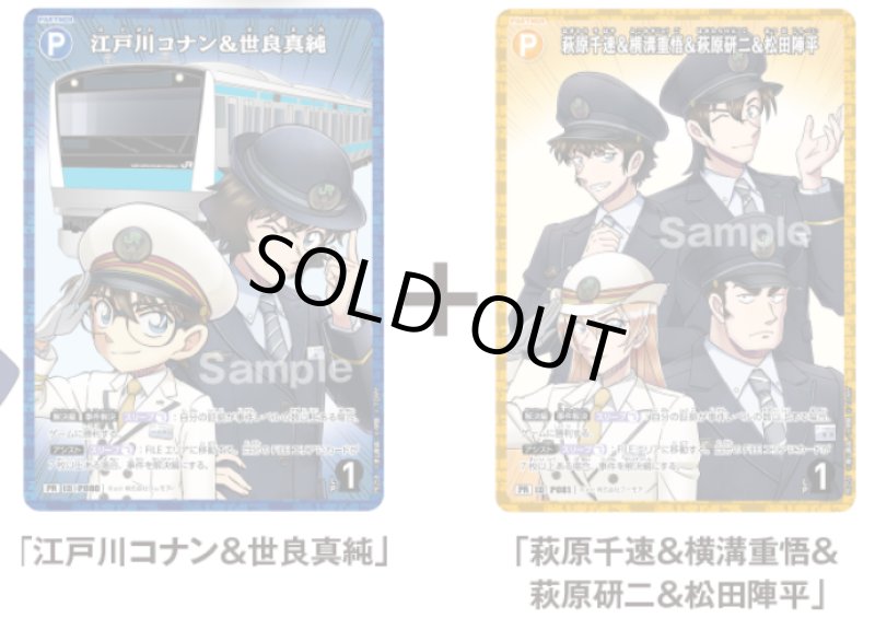 画像1: 江戸川コナン＆世良真純・萩原千速＆横溝重悟＆萩原研二＆松田陣平[ 名探偵コナンスタンプラリー2026]【未開封】 (1)