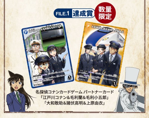 画像1: 江戸川コナン＆毛利蘭＆毛利小五郎・大和敢助＆諸伏高明＆上原由衣[ 名探偵コナンスタンプラリー]【未開封】 (1)