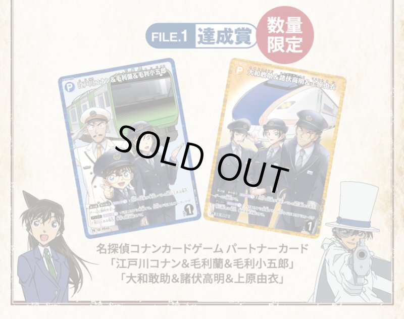 画像1: 江戸川コナン＆毛利蘭＆毛利小五郎・大和敢助＆諸伏高明＆上原由衣[ 名探偵コナンスタンプラリー]【未開封】 (1)