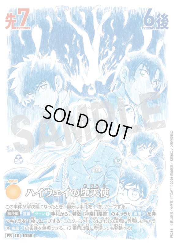 画像1: ハイウェイの堕天使【PR】《黄》 [型番 1054] [プロモーションカードゲットキャンペーン]　未開封 (1)