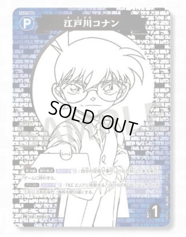画像1: 江戸川コナン【PR】《青》[型番 P001][サプライズパートナーパック] (1)