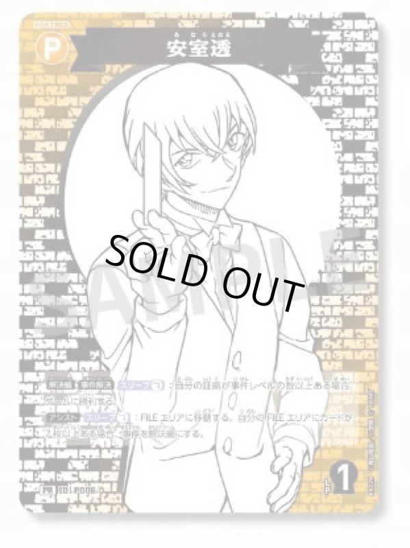 画像1: 安室透【PR】《黄》[型番 P006][サプライズパートナーパック] (1)