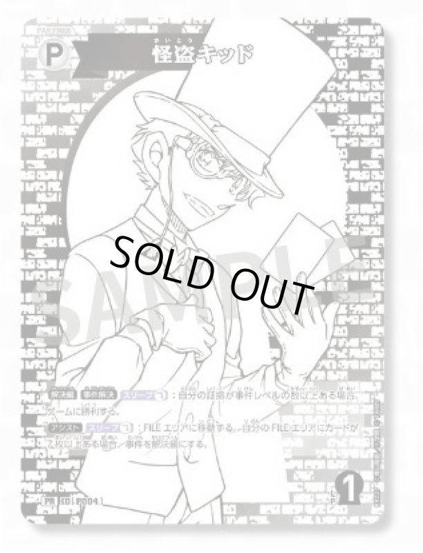 画像1: 怪盗キッド【PR】《白》[型番 P003][サプライズパートナーパック] (1)