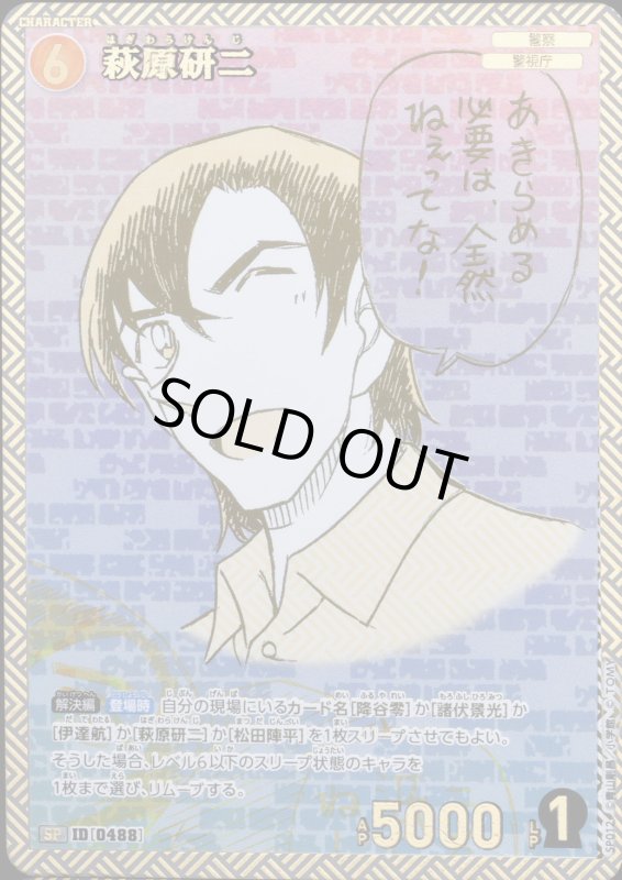 画像1: 萩原研二【SP】《黄》[型番 0488]【エグゼクティブコレクション [02]Highway in 2026】 (1)
