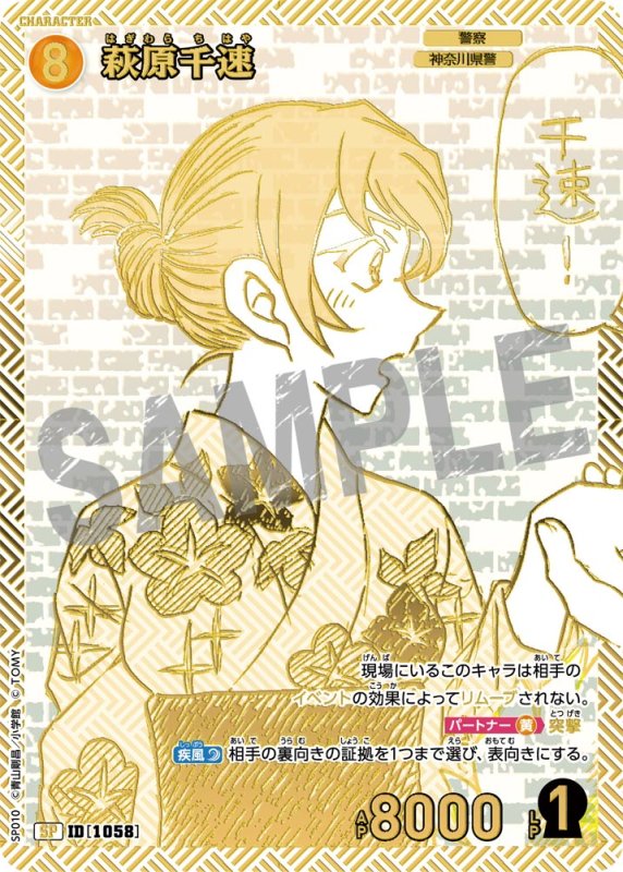 画像1: 萩原千速【SP】《黄》[型番 1058]【エグゼクティブコレクション [02]Highway in 2026】 (1)