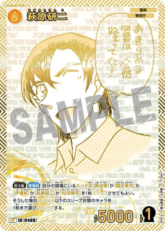 画像1: 萩原研二【SP】《黄》[型番 0488]【エグゼクティブコレクション [02]Highway in 2026】 (1)