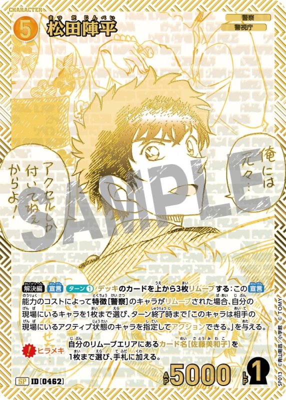 画像1: 松田陣平【SP】《黄》[型番 0462]【エグゼクティブコレクション [02]Highway in 2026】 (1)